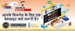 आपके व्यापार के लिए एक वेबसाइट क्यों जरूरी है?